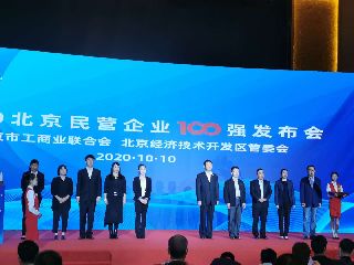 北京民營企業(yè)中小百強(qiáng)榜單出爐康斯特位居第三