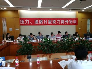 第四期“壓力、溫度計(jì)量能力培訓(xùn)”開始接受報(bào)名
